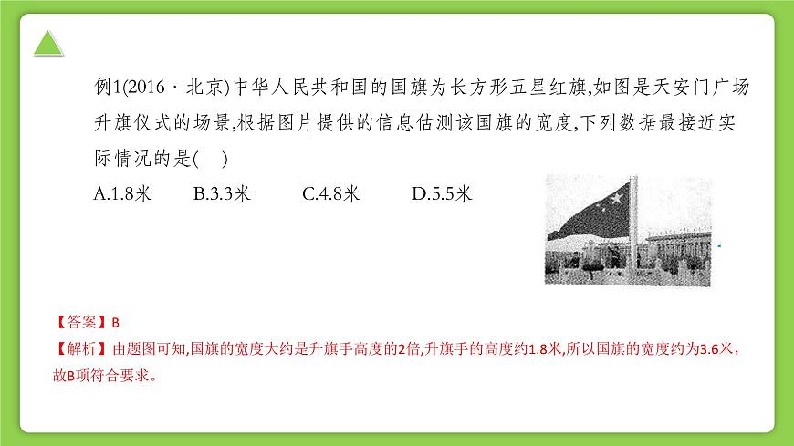【核心素養(yǎng)】浙教版（2024）科學(xué)七年級(jí)上冊 第1章 第2節(jié) 科學(xué)測量（同步課件）第6頁