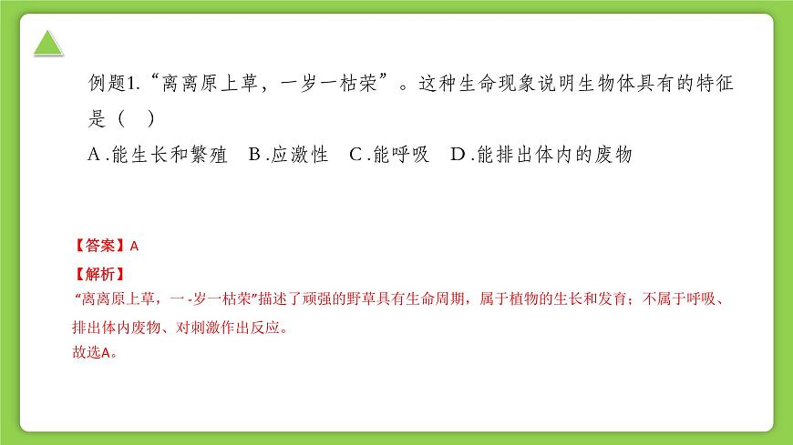 【核心素養(yǎng)】浙教版（2024）科學(xué)七年級上冊 第2章 第1節(jié) 生物體的基本單位（同步課件）第5頁