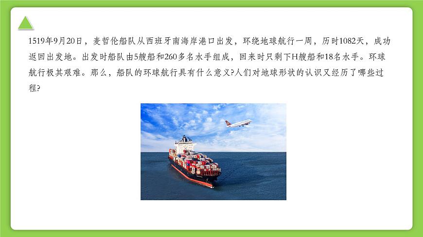 【核心素養(yǎng)】浙教版（2024）科學(xué)七年級(jí)上冊(cè) 第3章 第1節(jié) 認(rèn)識(shí)地球（同步課件）第2頁