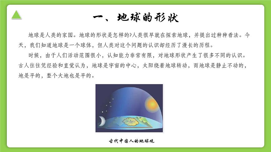 【核心素養(yǎng)】浙教版（2024）科學(xué)七年級(jí)上冊(cè) 第3章 第1節(jié) 認(rèn)識(shí)地球（同步課件）第3頁