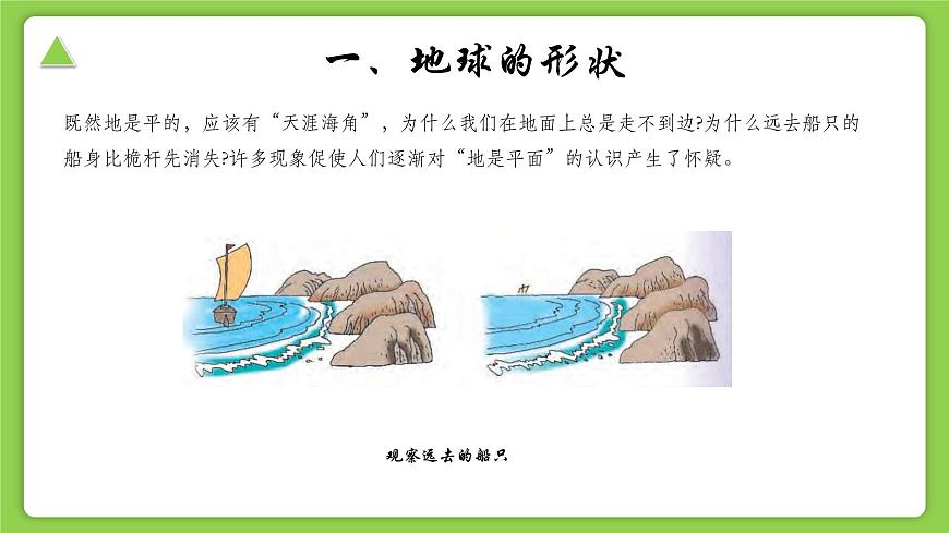 【核心素養(yǎng)】浙教版（2024）科學(xué)七年級(jí)上冊(cè) 第3章 第1節(jié) 認(rèn)識(shí)地球（同步課件）第4頁