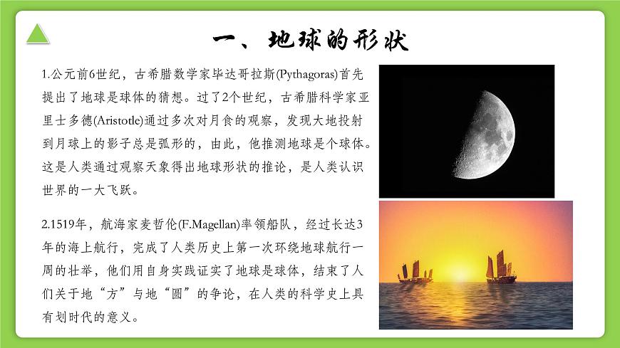 【核心素養(yǎng)】浙教版（2024）科學(xué)七年級(jí)上冊(cè) 第3章 第1節(jié) 認(rèn)識(shí)地球（同步課件）第5頁