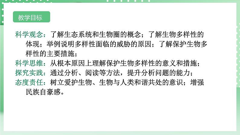 【核心素养】浙教版科学七年级上册 2.5《生物的多样性》(第2课时)课件+教案+学案+素材02