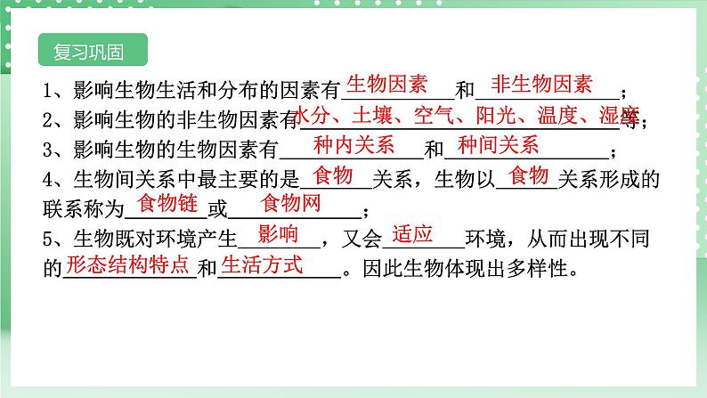 【核心素养】浙教版科学七年级上册 2.5《生物的多样性》(第2课时)课件+教案+学案+素材03