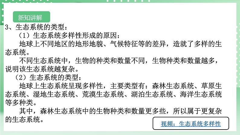 【核心素养】浙教版科学七年级上册 2.5《生物的多样性》(第2课时)课件+教案+学案+素材08