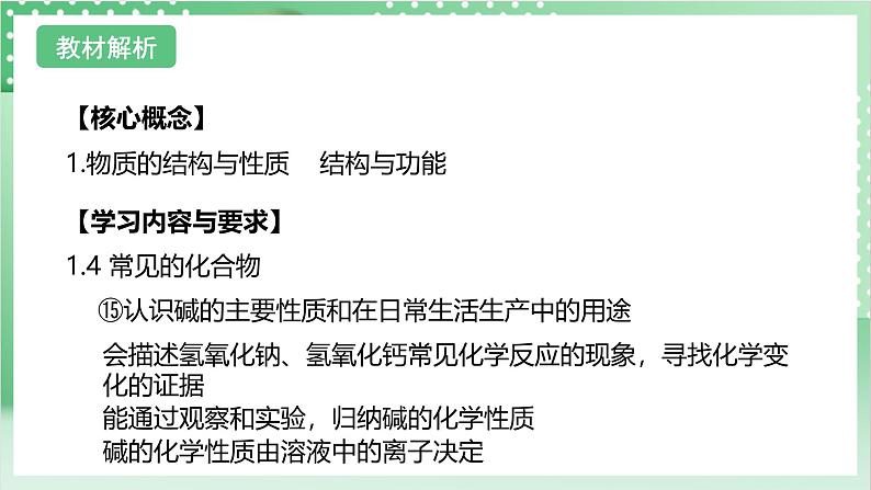 【新课标】浙教版科学九上第4节 《常见的碱》(第1课时)课件+练习02