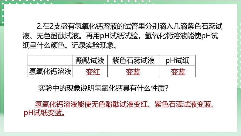 【新课标】浙教版科学九上第4节 《常见的碱》(第1课时)课件+练习05