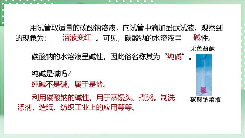 【新课标】浙教版科学九上第6节 《几种重要的盐》(第1课时)课件+练习07