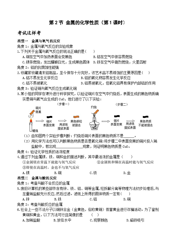 【新课标】浙教版科学九上第2节《金属的化学性质》(第1课时)课件+练习01