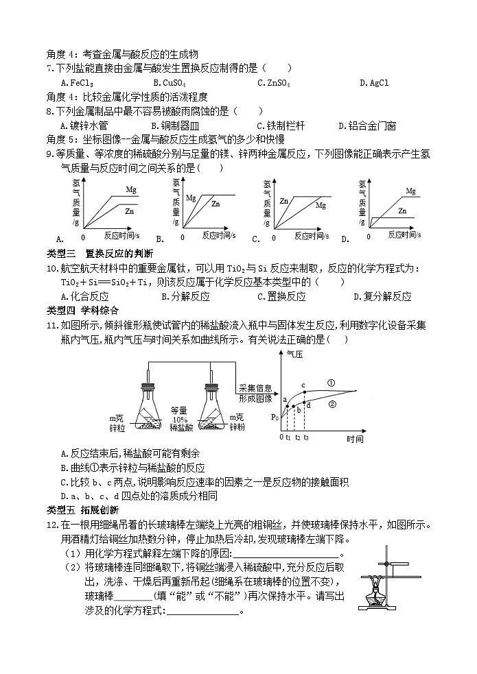 【新课标】浙教版科学九上第2节《金属的化学性质》(第1课时)课件+练习02