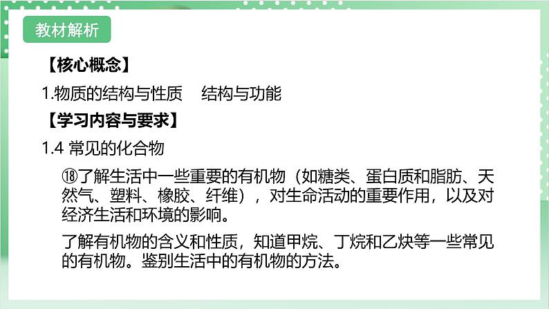 【新课标】浙教版科学九上第3节 《有机物和有机合成材料》课件+练习02