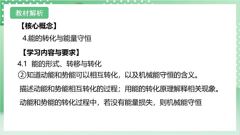 【新课标】浙教版科学九上第2节 《机械能》(第2课时)课件+练习02