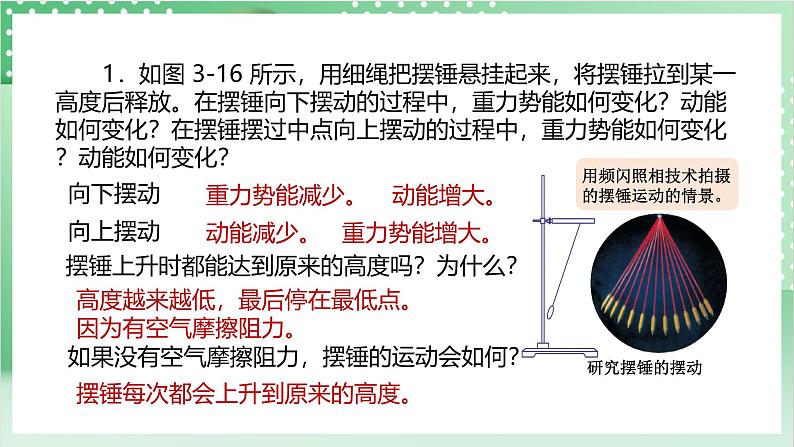 【新课标】浙教版科学九上第2节 《机械能》(第2课时)课件+练习05