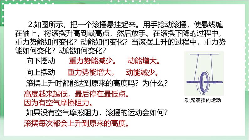 【新课标】浙教版科学九上第2节 《机械能》(第2课时)课件+练习06