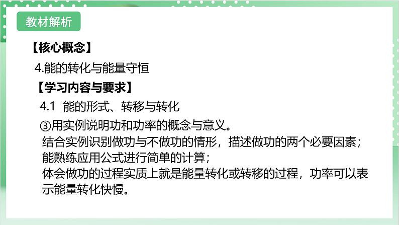 【新课标】浙教版科学九上第3节 《能量转化的量度》(第2课时)课件+练习02