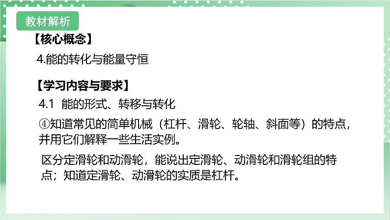 【新课标】浙教版科学九上第4节 《简单机械》(第4课时)课件+练习02