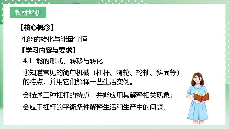 【新课标】浙教版科学九上第4节《 简单机械》(第3课时)课件+练习02