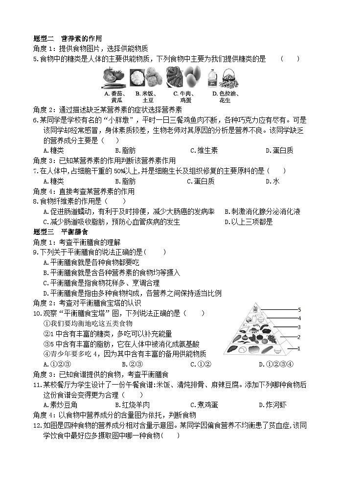 【新课标】浙教版科学九上第1节 《食物与营养》课件+练习02