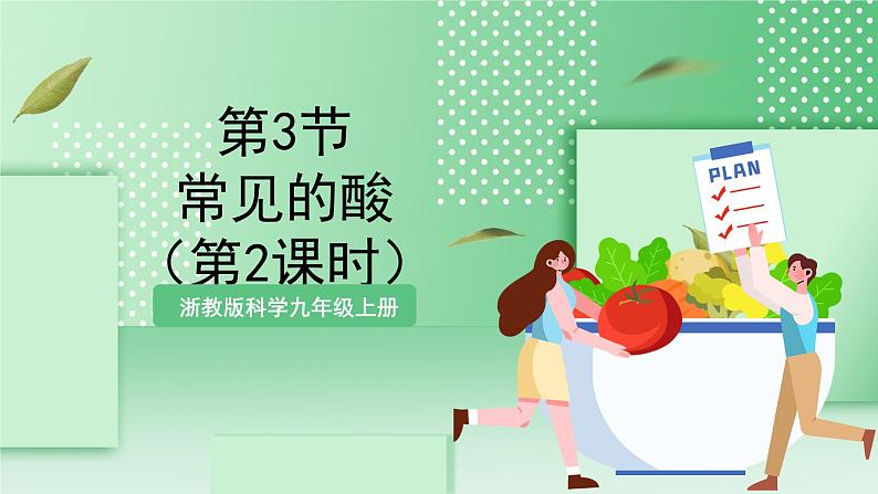 【新课标】浙教版科学九上第3节 《体内物质的运输》(第2课时)课件+练习01