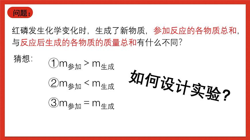 化學(xué)方程式1課件第3頁