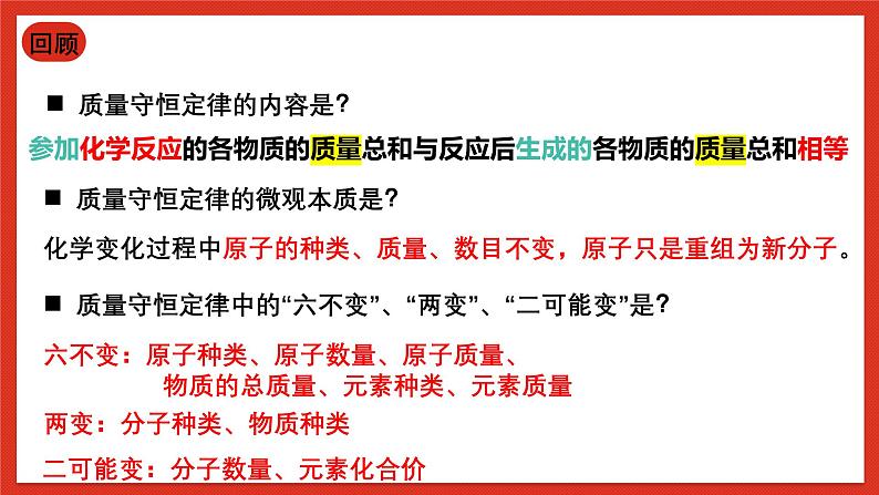 华师大版科学九上1.1《化学方程式2》课件02