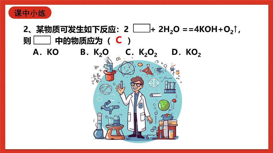 華師大版科學(xué)九上1.1《化學(xué)方程式3》課件第4頁(yè)
