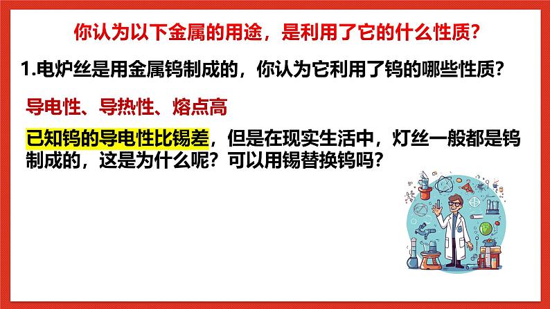 华师大版科学九上3.1《金属》课件+素材07