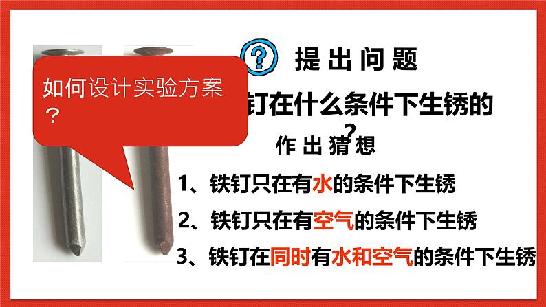 华师大版科学九上3.2《金属的活动性顺序2》课件+素材03