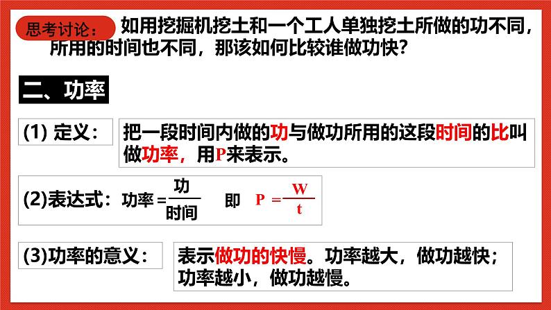华师大版科学九上5.3《功与机械效率2》课件08