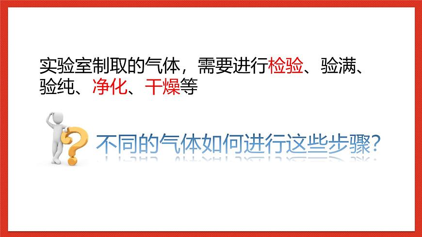 華師大版科學九上3.專題3:《氣體的檢驗和除雜(凈化與干燥)》課件第3頁