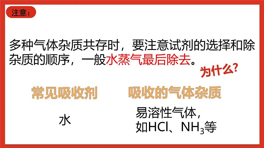 華師大版科學九上3.專題3:《氣體的檢驗和除雜(凈化與干燥)》課件第8頁