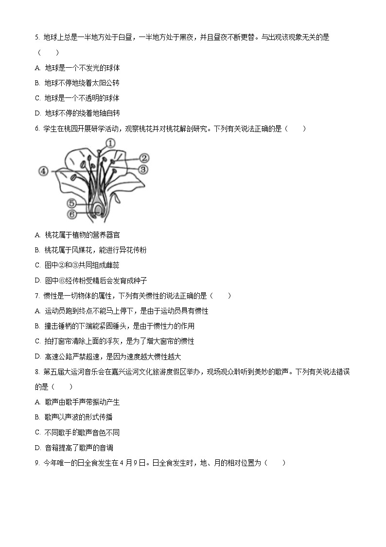 浙江省嘉兴市2023--2024学年下学期七年级科学期末试题 (原卷版+解析版)02