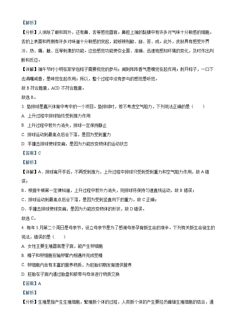 浙江省嘉兴市2023--2024学年下学期七年级科学期末试题 (原卷版+解析版)02