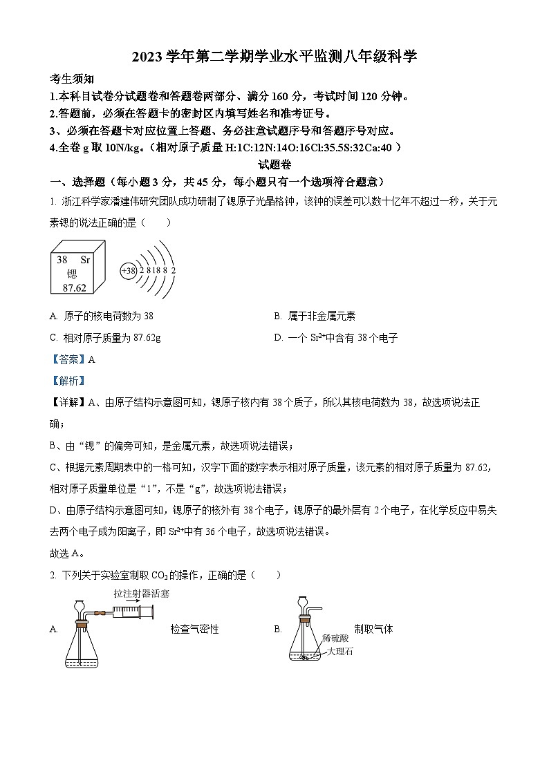 浙江省杭州市上城區(qū)2023-2024學(xué)年八年級(jí)下學(xué)期期末科學(xué)試題(解析版)第1頁(yè)