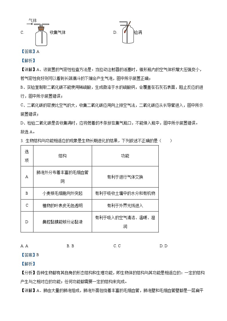 浙江省杭州市上城區(qū)2023-2024學(xué)年八年級(jí)下學(xué)期期末科學(xué)試題（解析版）第2頁(yè)