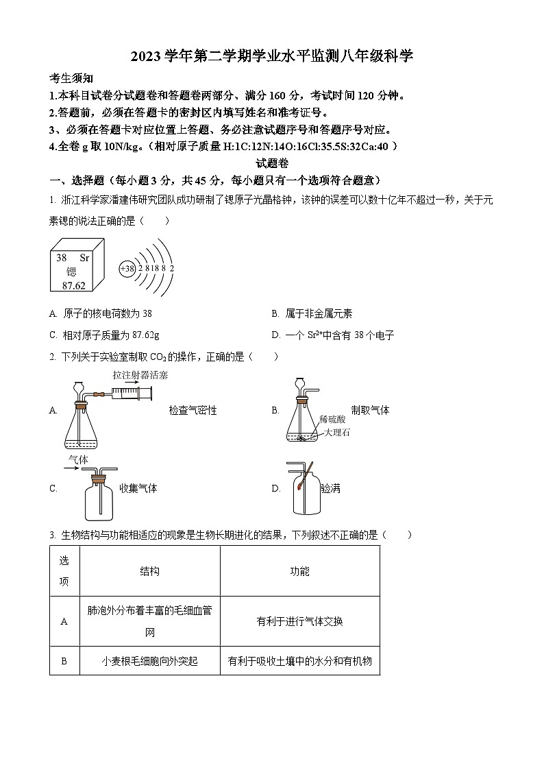 浙江省杭州市上城区2023-2024学年八年级下学期期末科学试题(原卷版)第1页