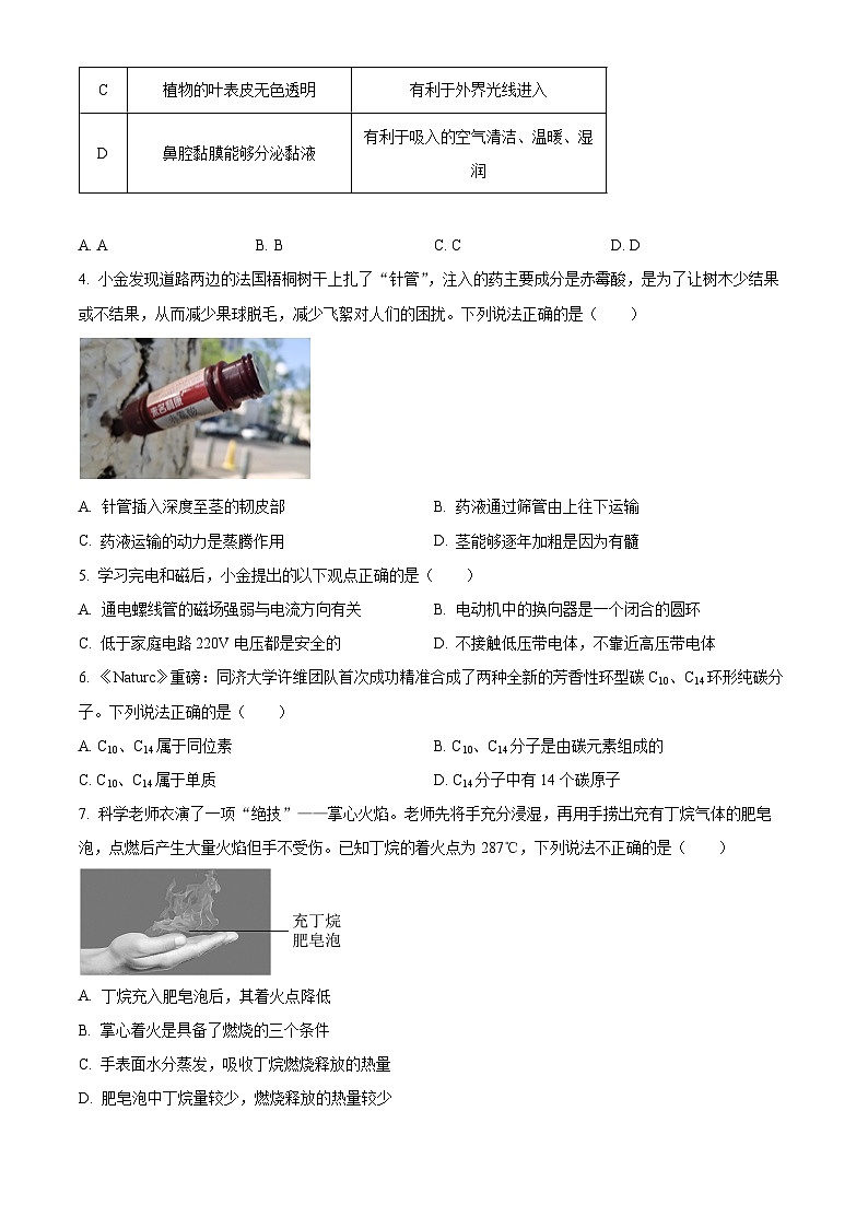 浙江省杭州市上城区2023-2024学年八年级下学期期末科学试题(原卷版)第2页