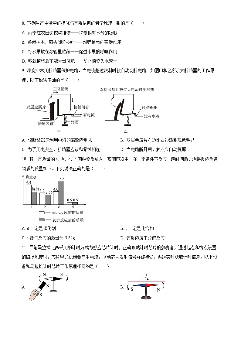 浙江省杭州市上城区2023-2024学年八年级下学期期末科学试题(原卷版)第3页