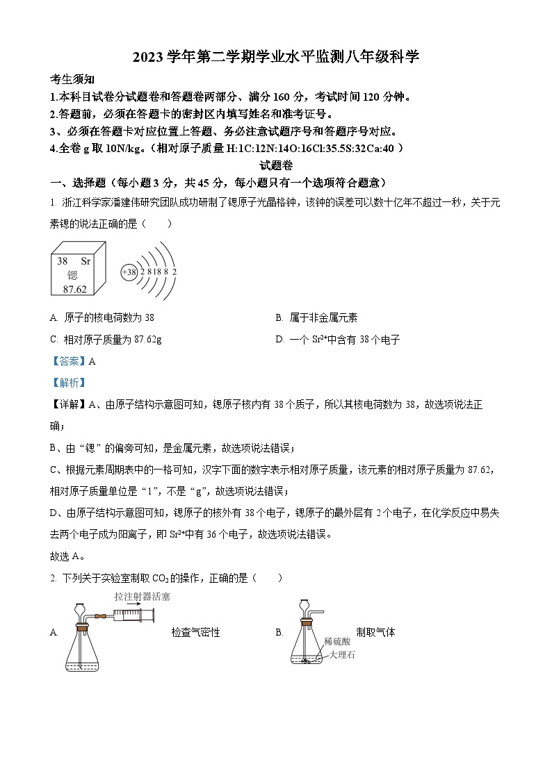 浙江省杭州市上城区2023-2024学年八年级下学期期末科学试题（解析版）