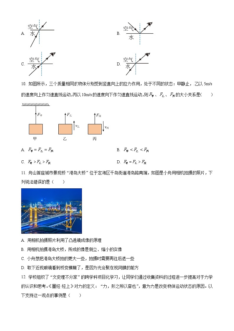 浙江省舟山市定海区2023-2024学年七年级下学期期末科学试题(原卷版+解析版)03