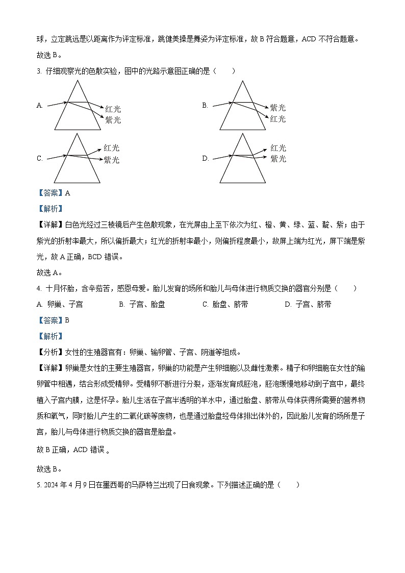 浙江省舟山市定海区2023-2024学年七年级下学期期末科学试题(原卷版+解析版)02