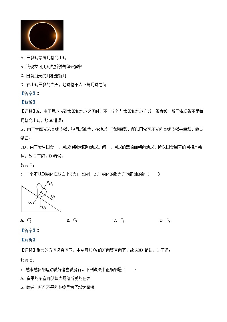 浙江省舟山市定海区2023-2024学年七年级下学期期末科学试题(原卷版+解析版)03