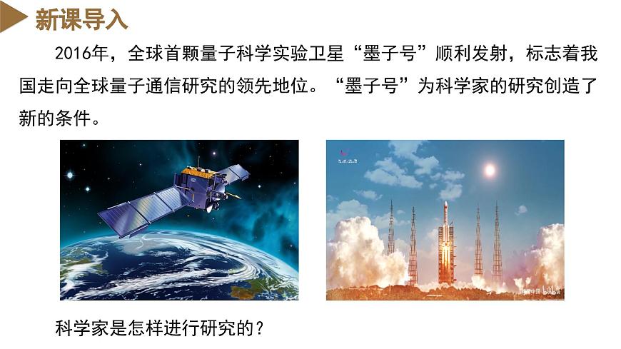【核心素養(yǎng)】浙教版科學(xué)七年級(jí)上冊(cè) 1.3 像科學(xué)家那樣探究（教學(xué)課件）第4頁(yè)