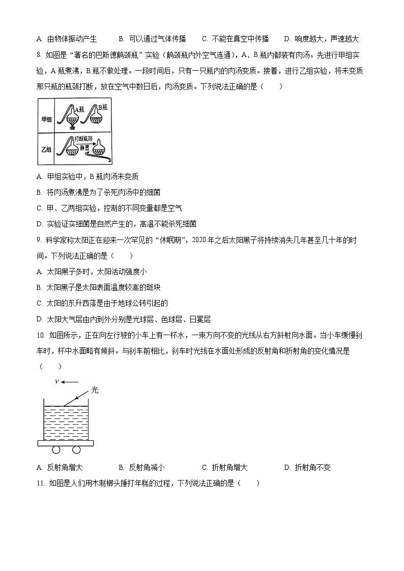 浙江省绍兴市嵊州市2023-2024学年七年级下学期期末科学试题(原卷版)03