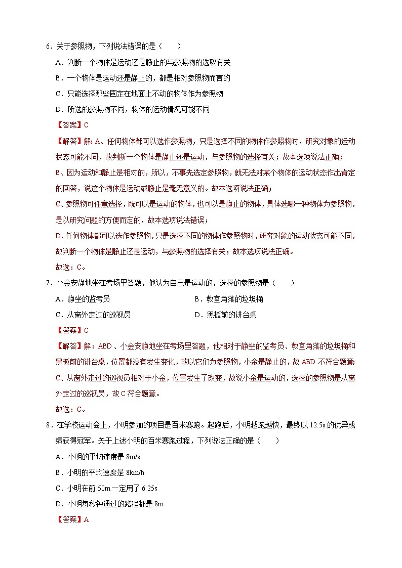 2024秋华师大版 初中科学 八年级上册第一章 第一节机械运动A卷(含解析)03