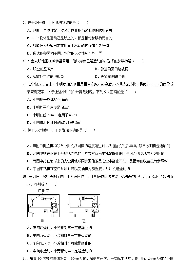 2024秋华师大版 初中科学 八年级上册第一章 第一节机械运动A卷(含解析)02