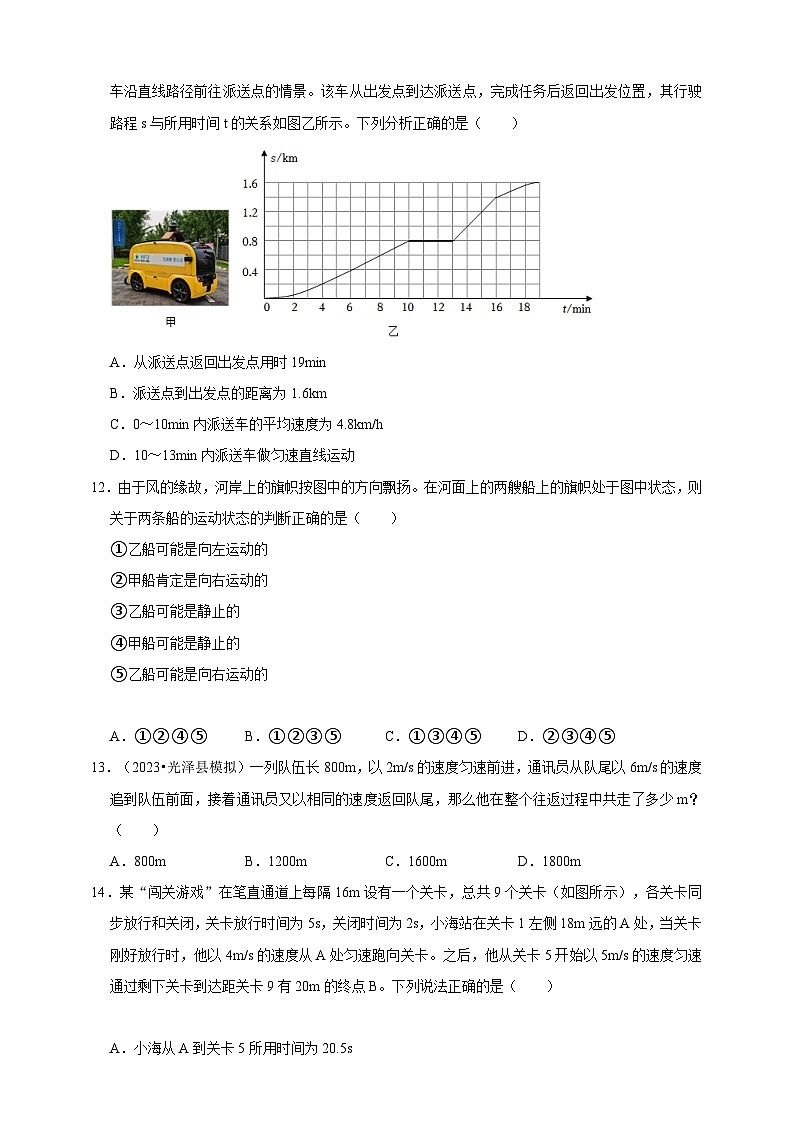 2024秋华师大版 初中科学 八年级上册第一章 第一节机械运动A卷(含解析)03