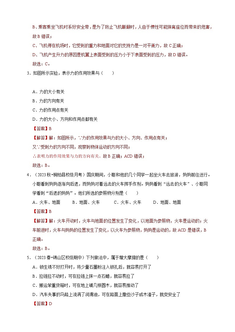 2024秋华师大版 初中科学 八年级上册第一章 运动和力A卷(含解析)02