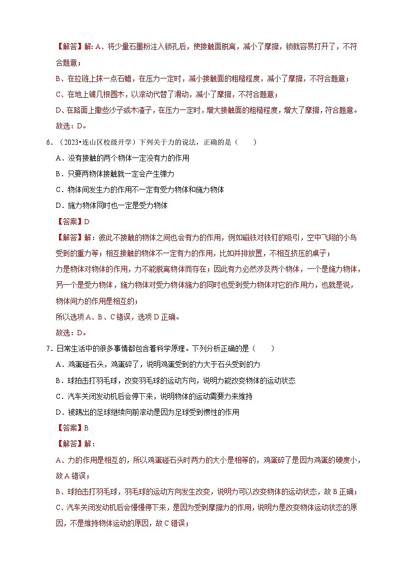 2024秋华师大版 初中科学 八年级上册第一章 运动和力A卷(含解析)03