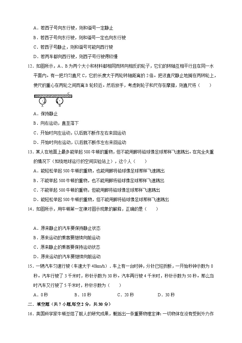 2024秋华师大版 初中科学 八年级上册第一章 运动和力A卷(含解析)03